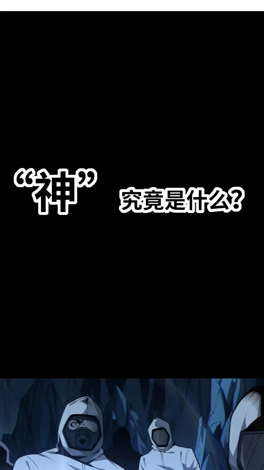 我在精神病院学斩神动漫免费观全集免费漫画,第8话 隐秘2图