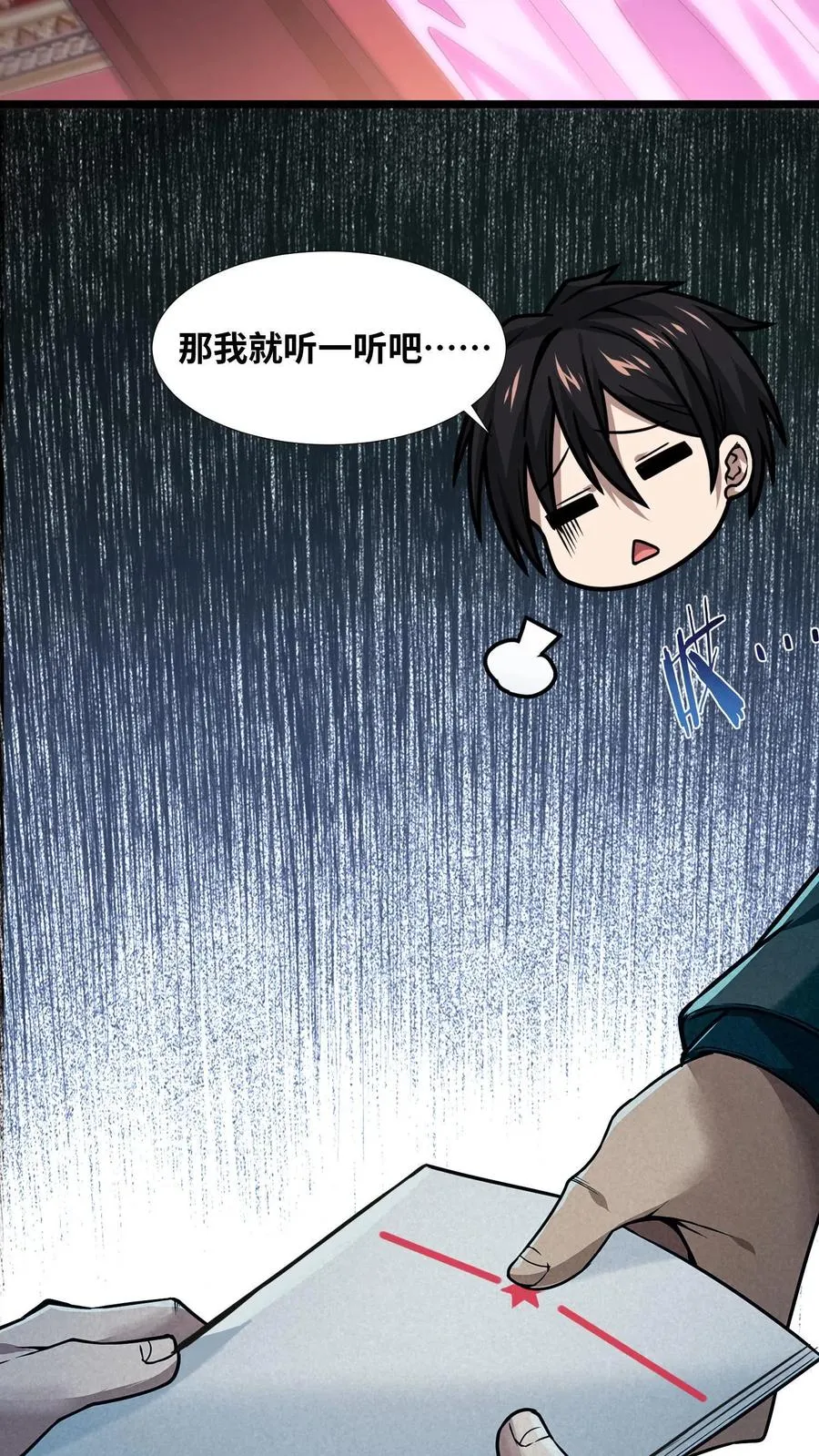 我在精神病院学斩神漫画,第9话 对不起，我不能3图