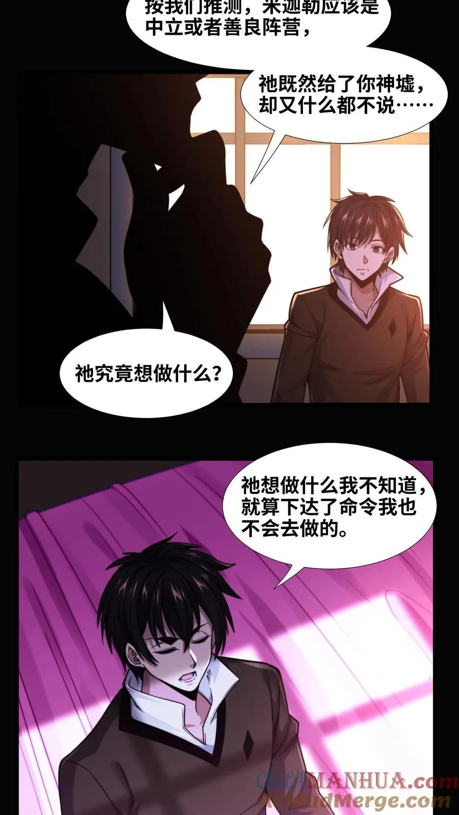 我在精神病院学斩神漫画,第9话 对不起，我不能3图