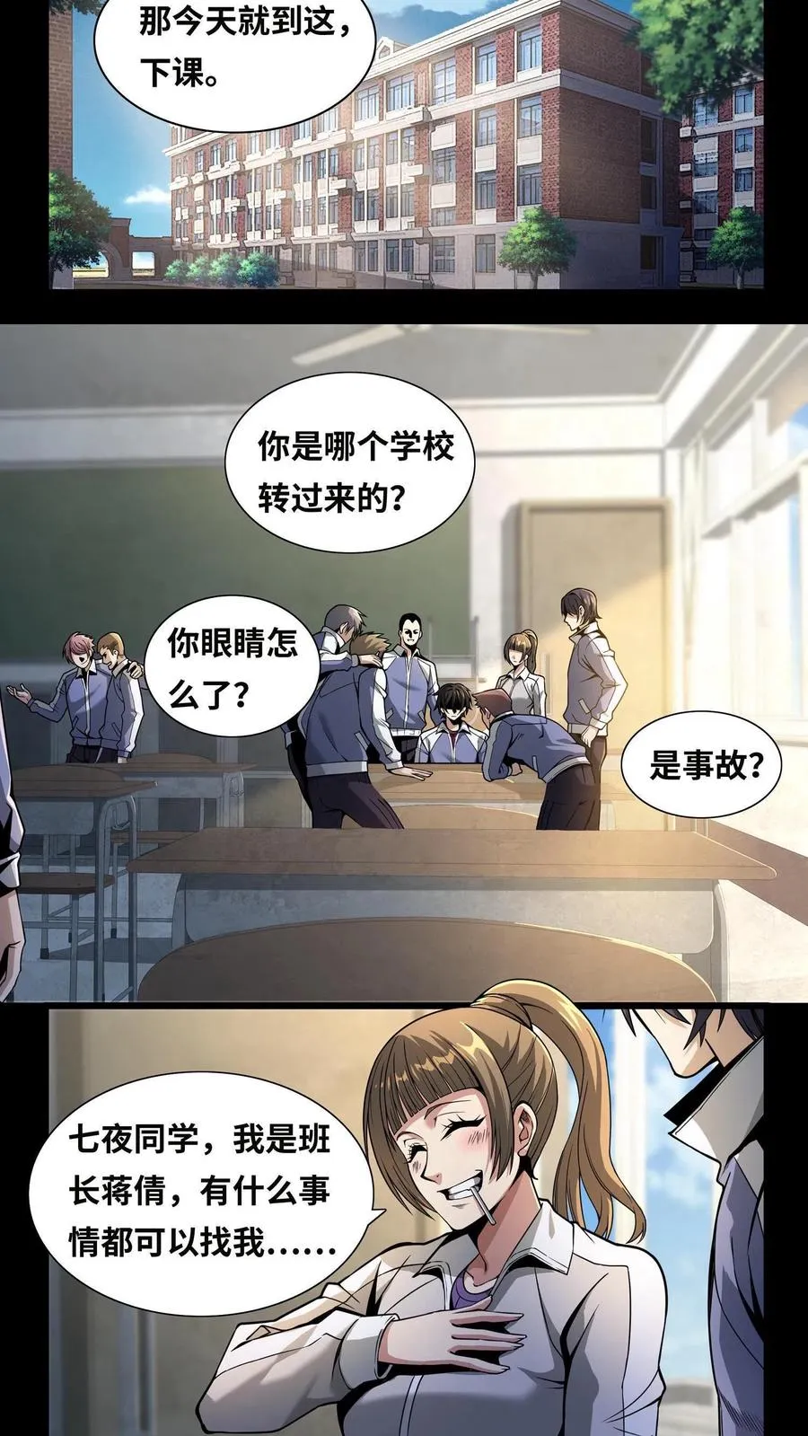 我在精神病院学斩神高燃片段漫画,第2话 被关照的高中生3图