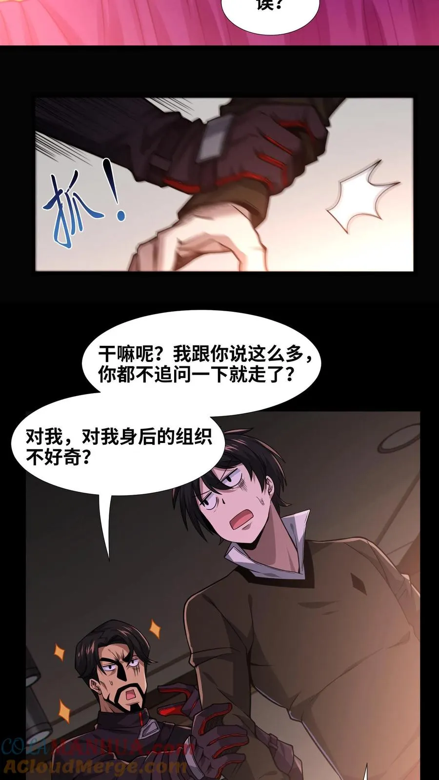 我在精神病院学斩神漫画,第9话 对不起，我不能5图