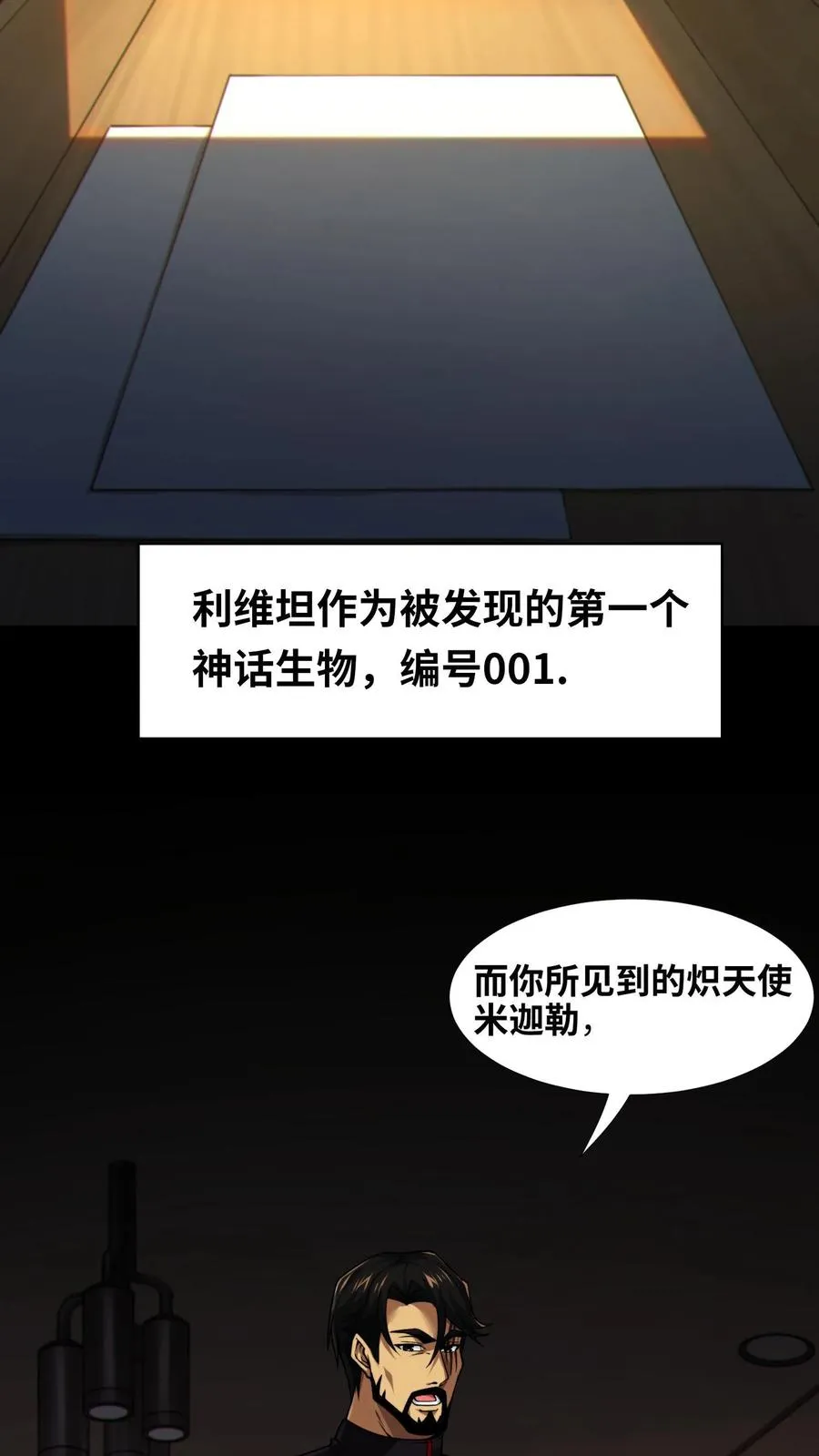 我在精神病院学斩神百度网盘漫画,第8话 隐秘4图