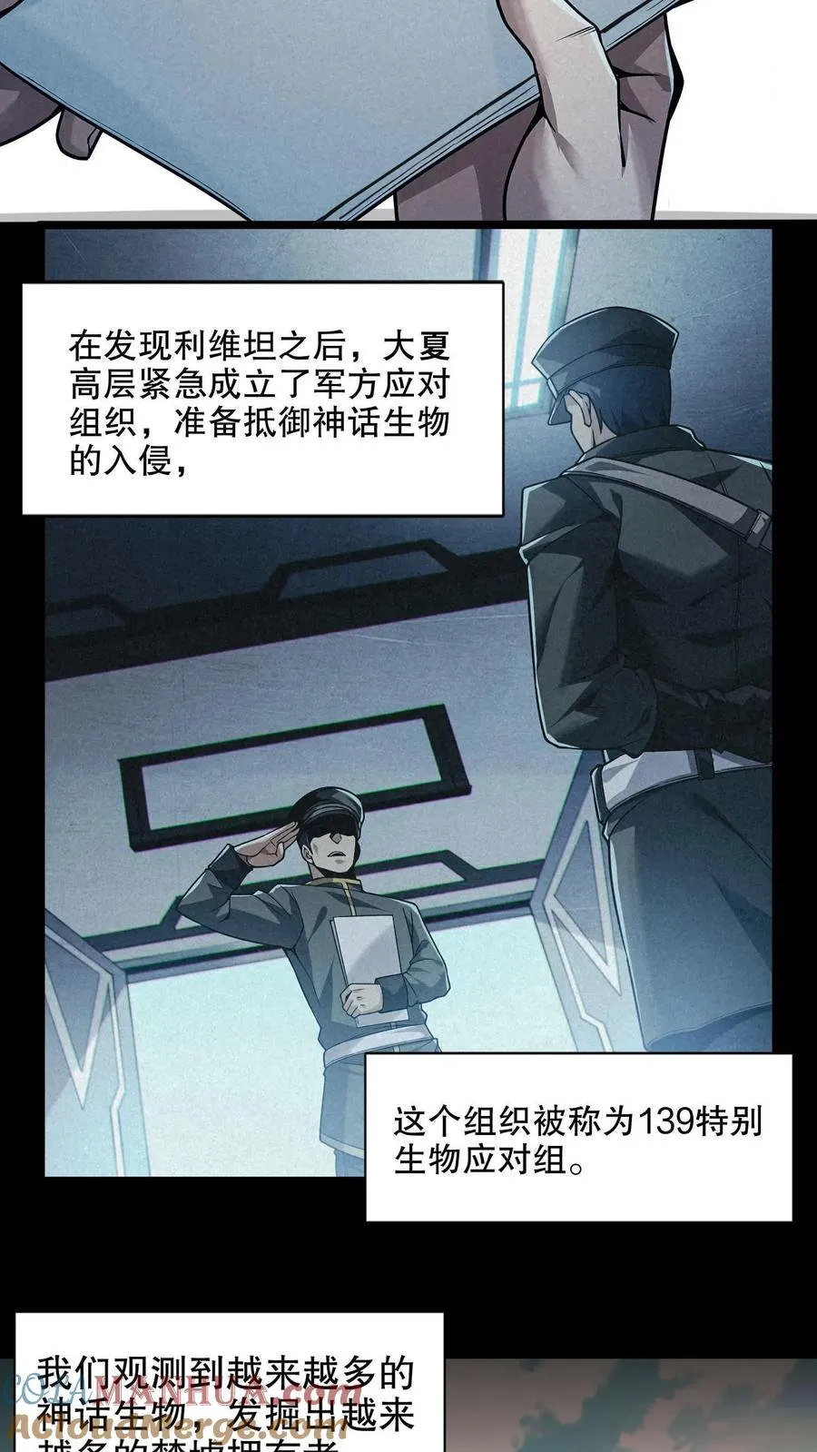 我在精神病院学斩神漫画,第9话 对不起，我不能4图