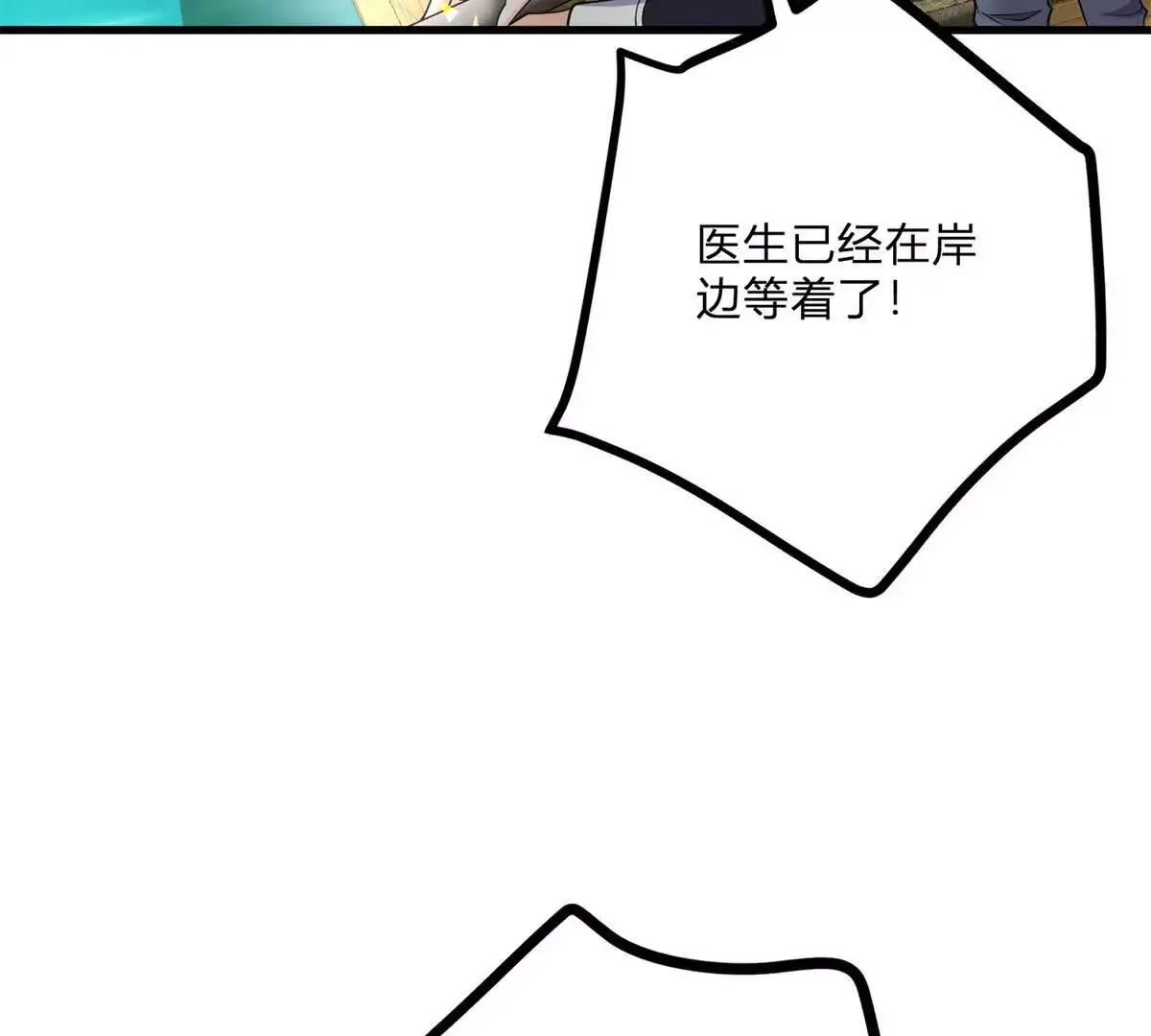 逆转命格漫画,第6话 湖面飘来的好运3图