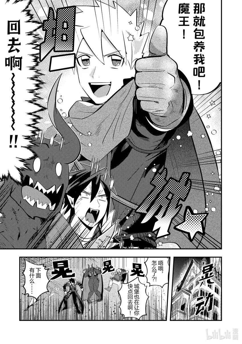 [く魔王漫画,4 43图