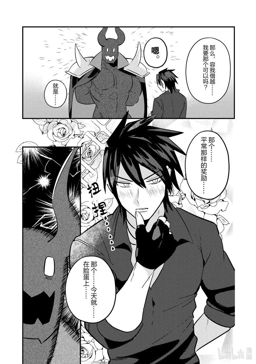 フロアに魔王がいます漫画,6 65图