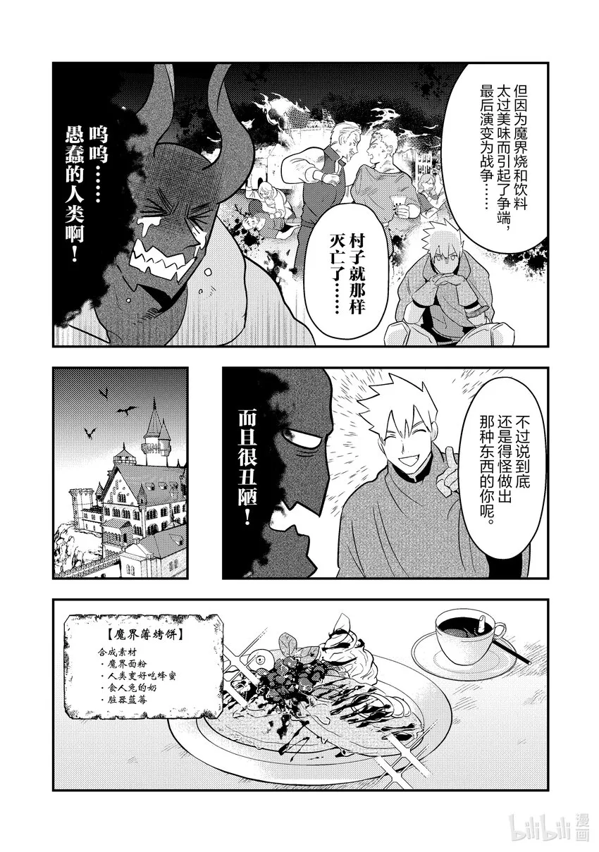 フロアに魔王がいます漫画,6 64图