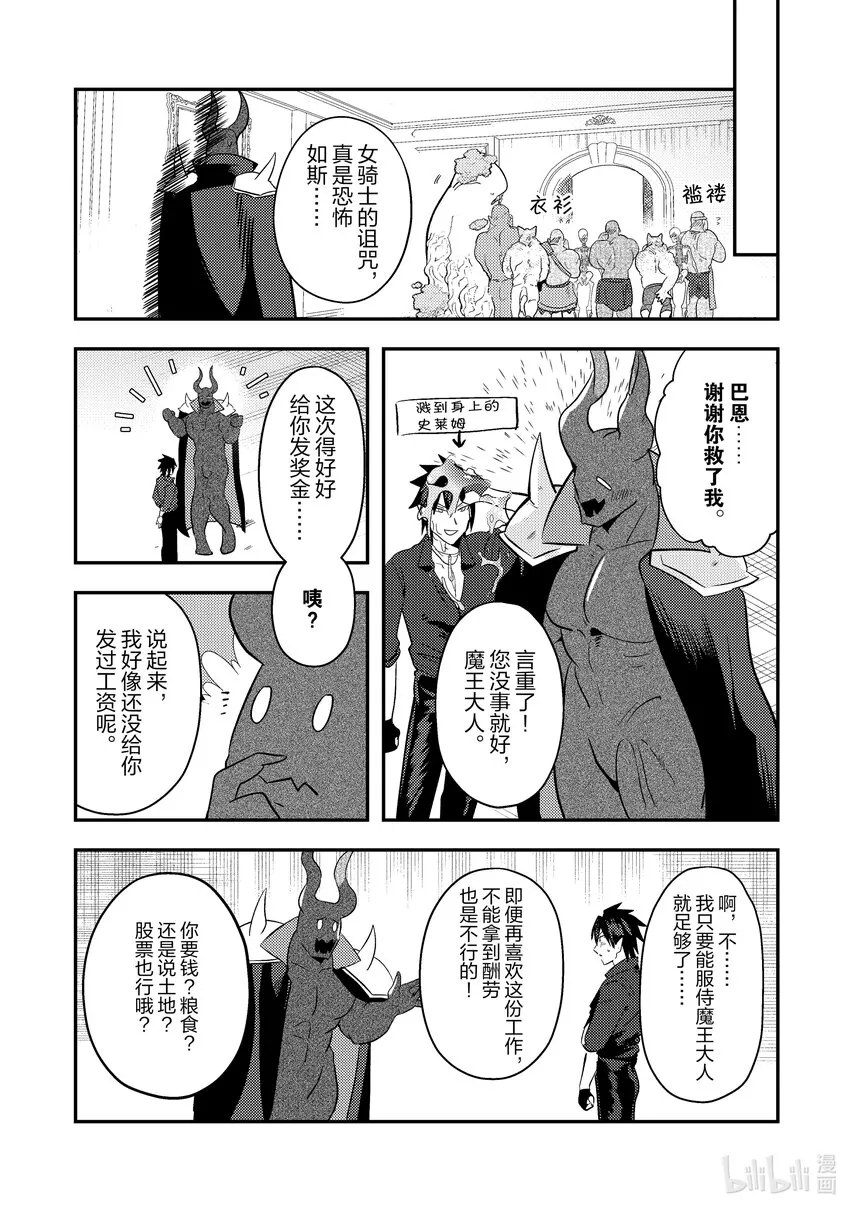 フロアに魔王がいます漫画,6 64图