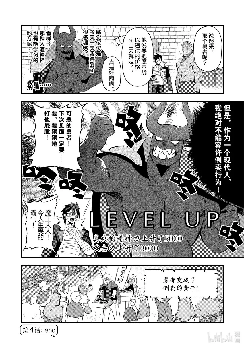 [く魔王漫画,4 45图