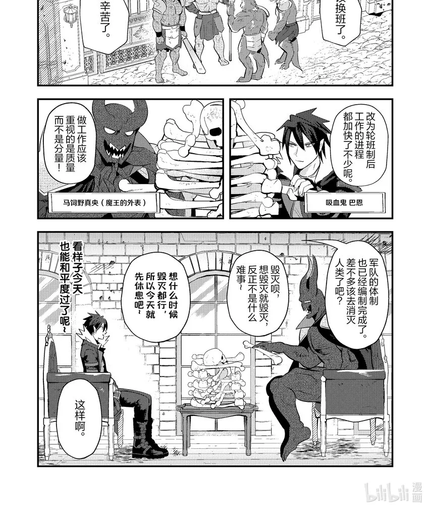 魔王OL~社畜OL与异世界最强魔王交换身分的生活~漫画,4 41图