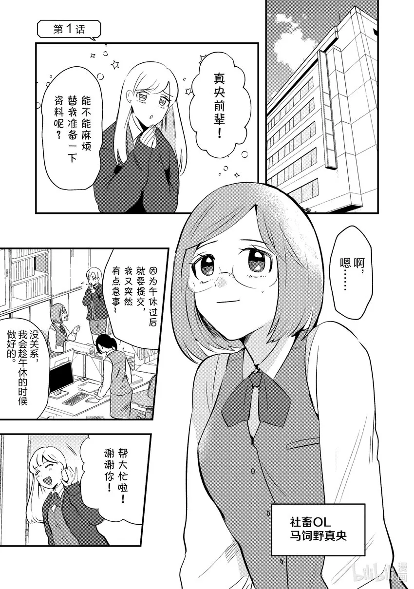 魔王OL~社畜OL与异世界最强魔王交换身分的生活~漫画,1 15图