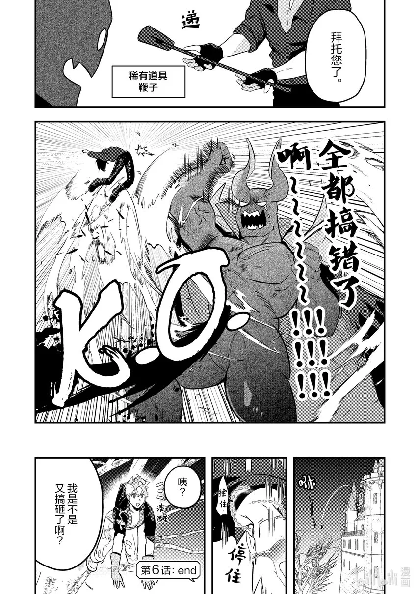 フロアに魔王がいます漫画,6 62图