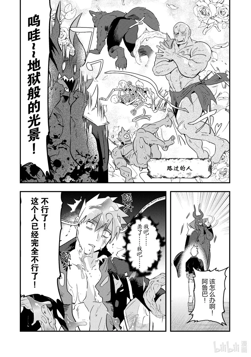 フロアに魔王がいます漫画,6 62图