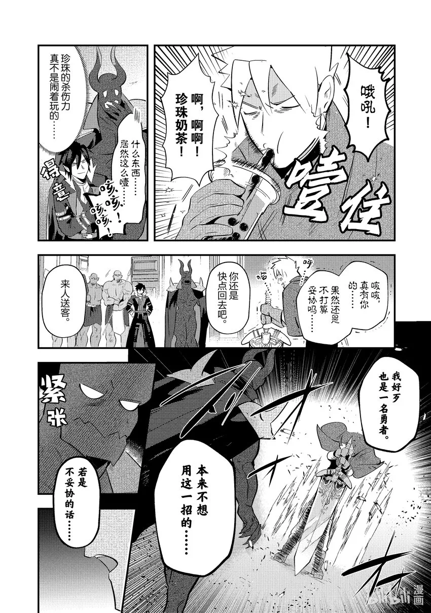 [く魔王漫画,4 42图