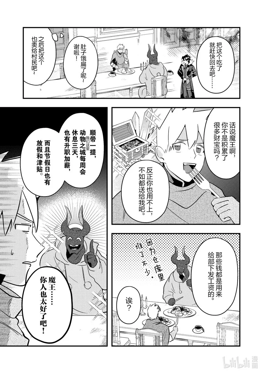 フロアに魔王がいます漫画,6 65图