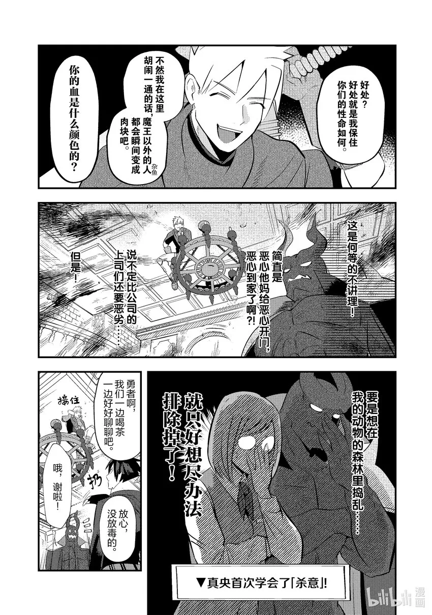 [く魔王漫画,4 41图