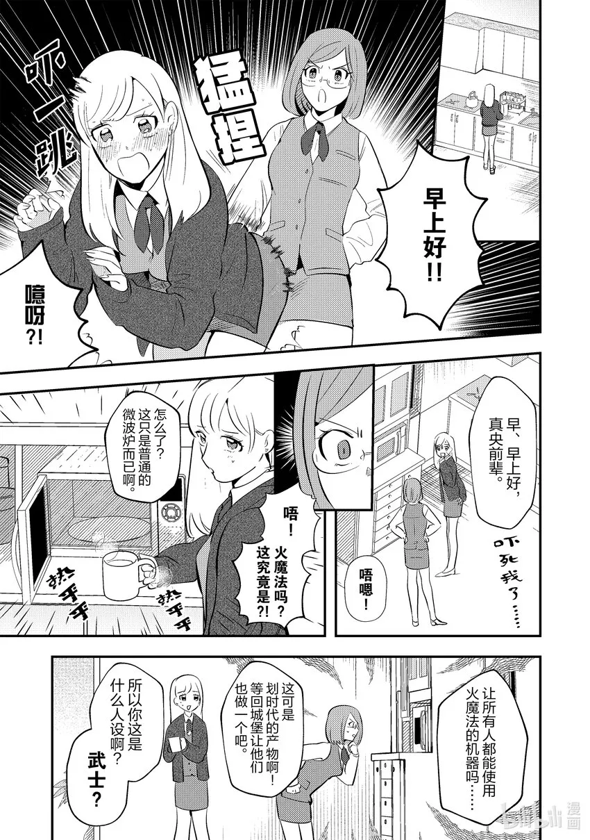 魔王OL~社畜OL与异世界最强魔王交换身分的生活~漫画,3 35图