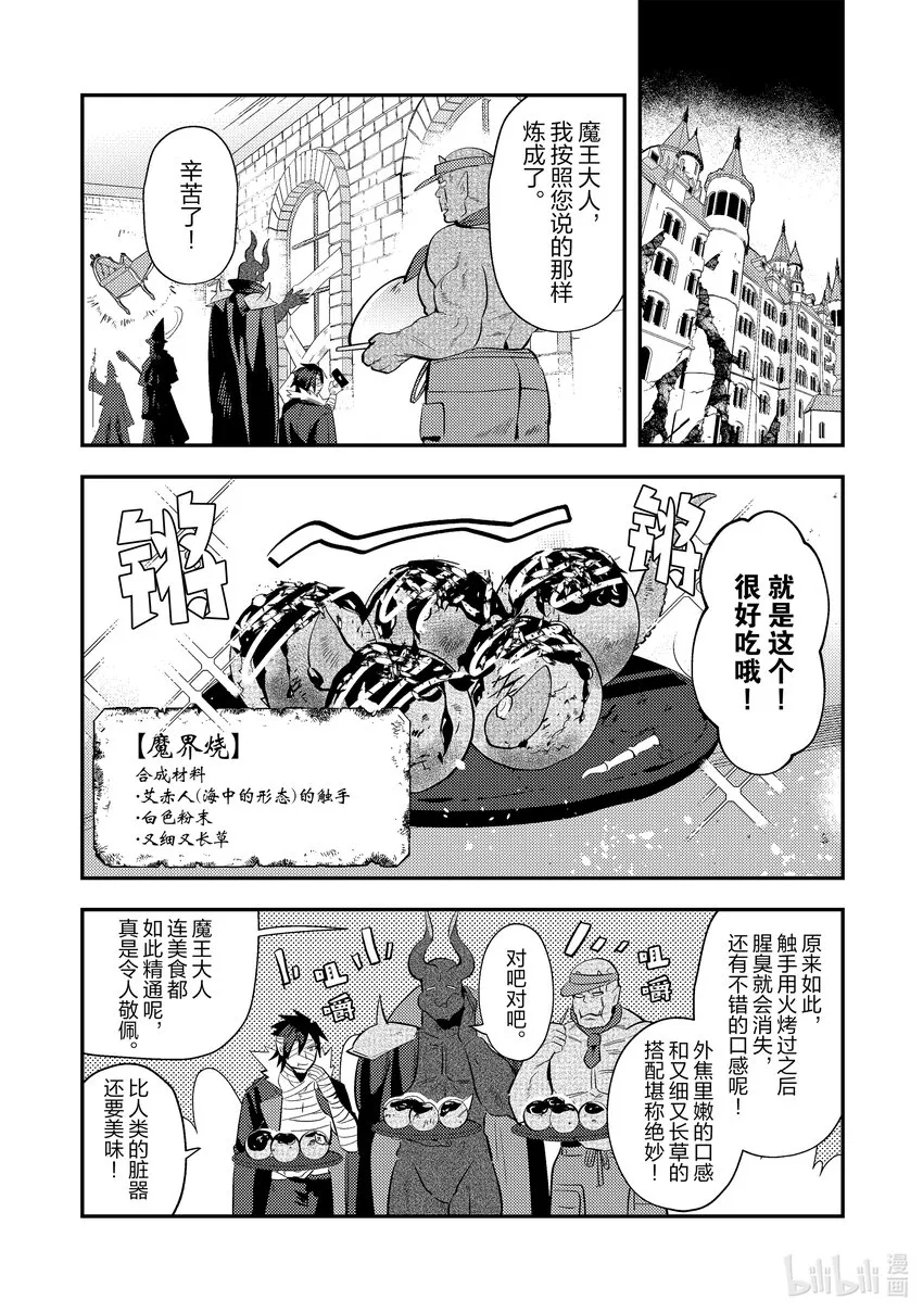 [く魔王漫画,4 44图