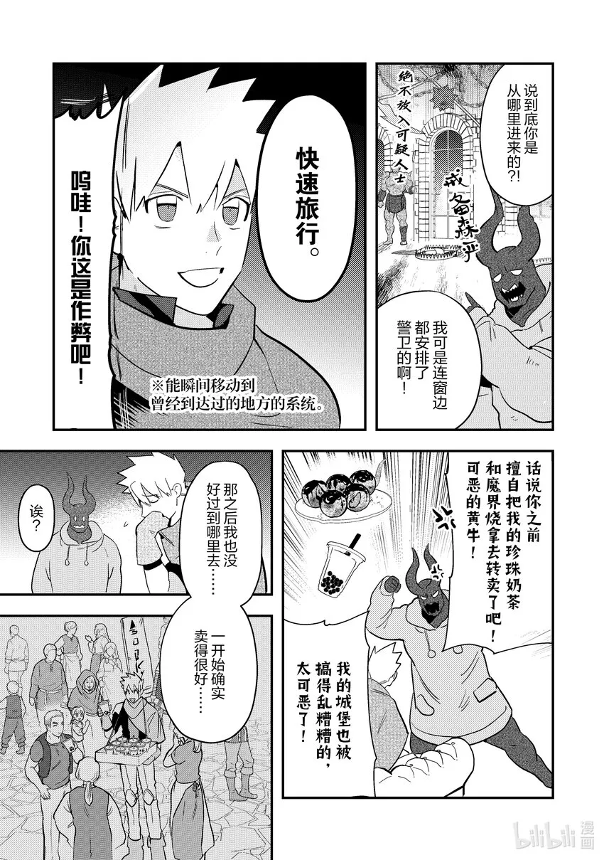 フロアに魔王がいます漫画,6 63图