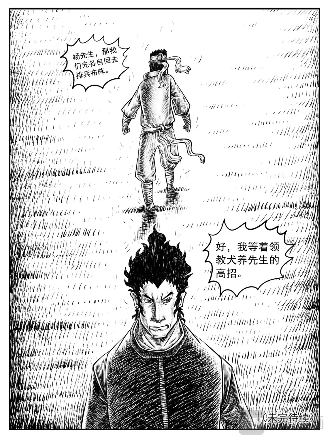 修仙成功的我漫画,第11-12回5图