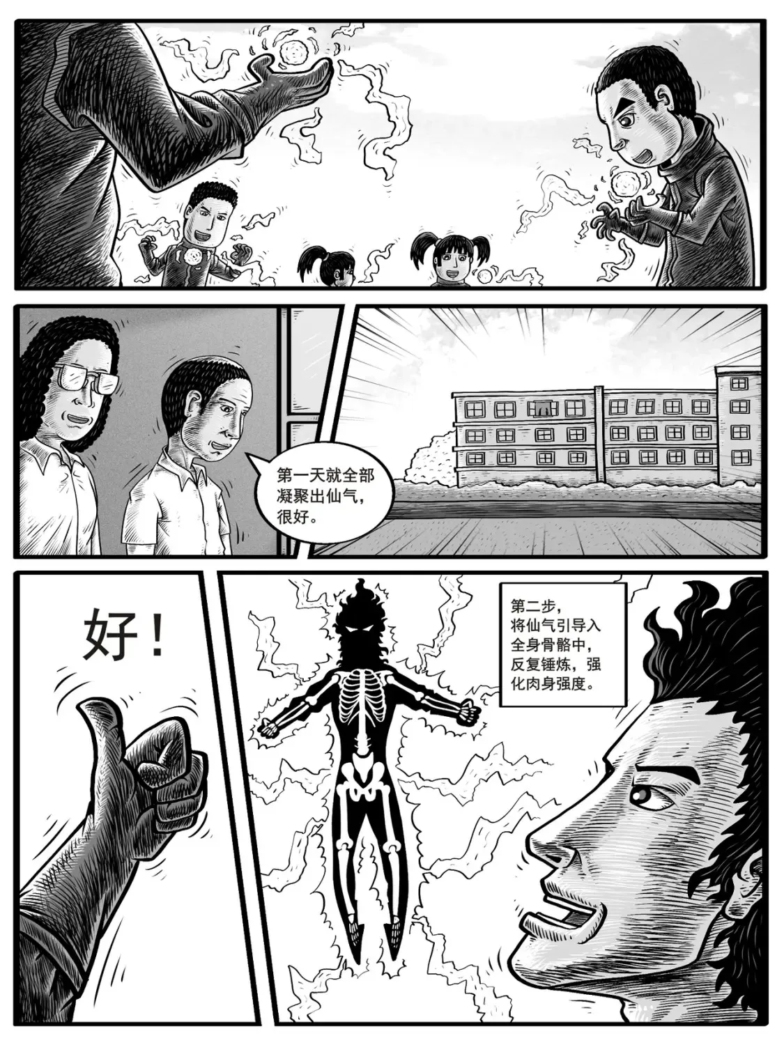 功不必在我功成必定有我演讲漫画,第3-4回3图