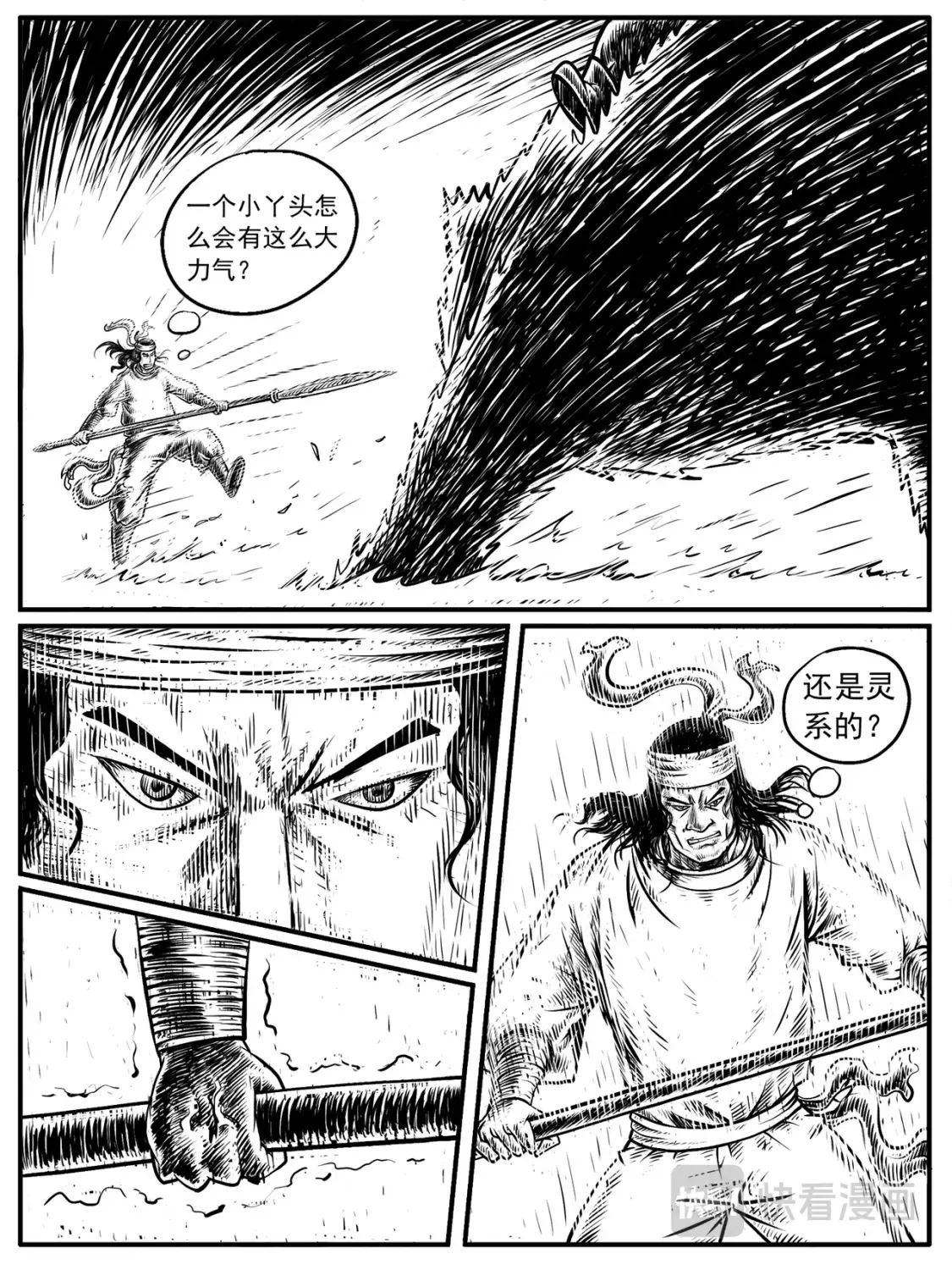 修仙成功怎么说漫画,第15回1图