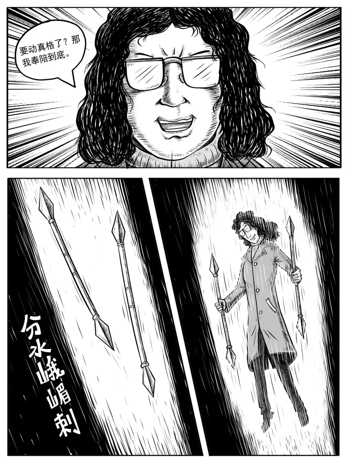 修仙成功的说说漫画,第9-10回3图