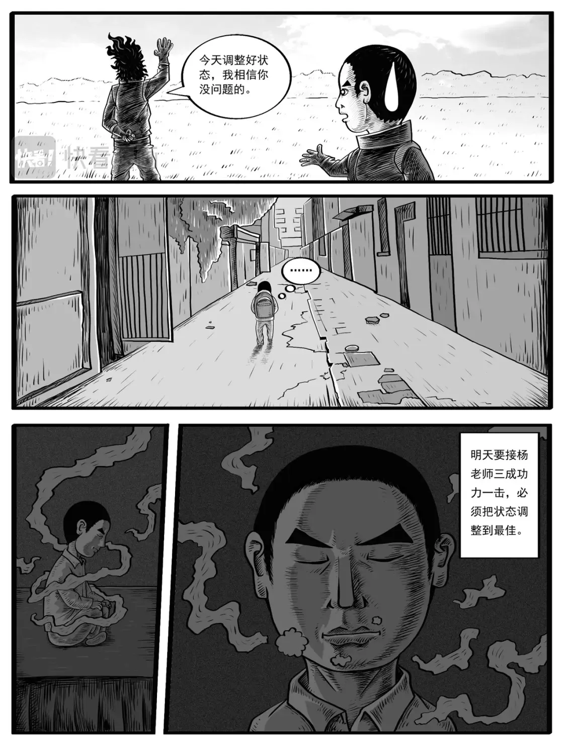 功不必在我功成必定有我演讲漫画,第3-4回5图