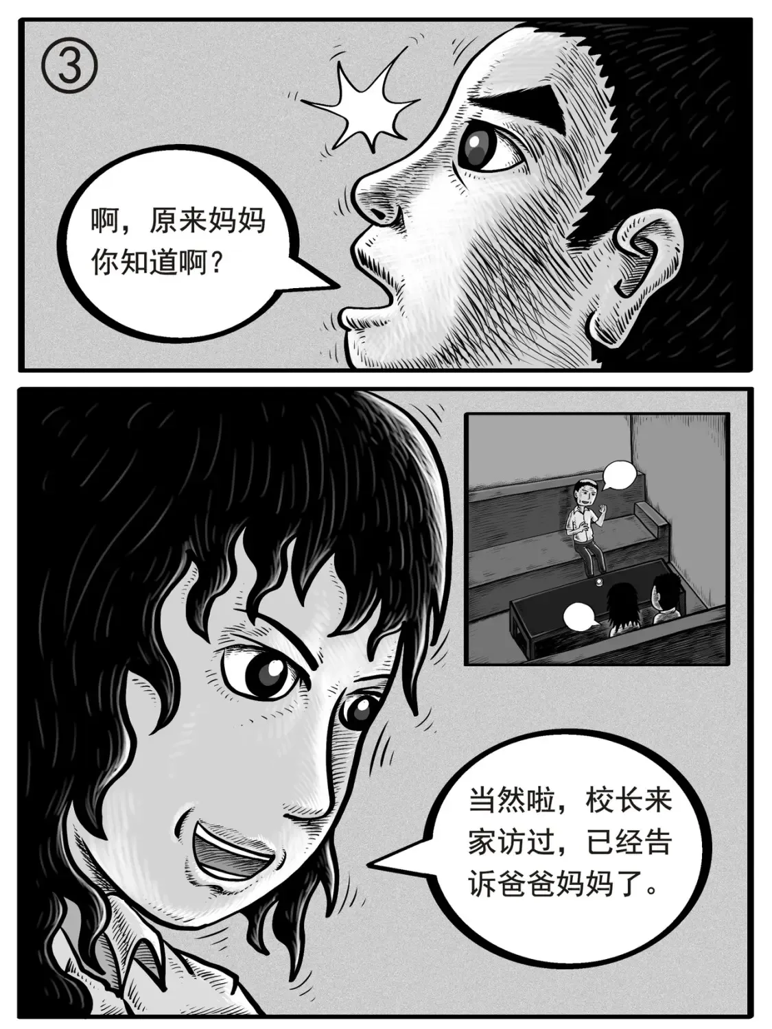 修仙成功了叫什么漫画,第3-4回1图