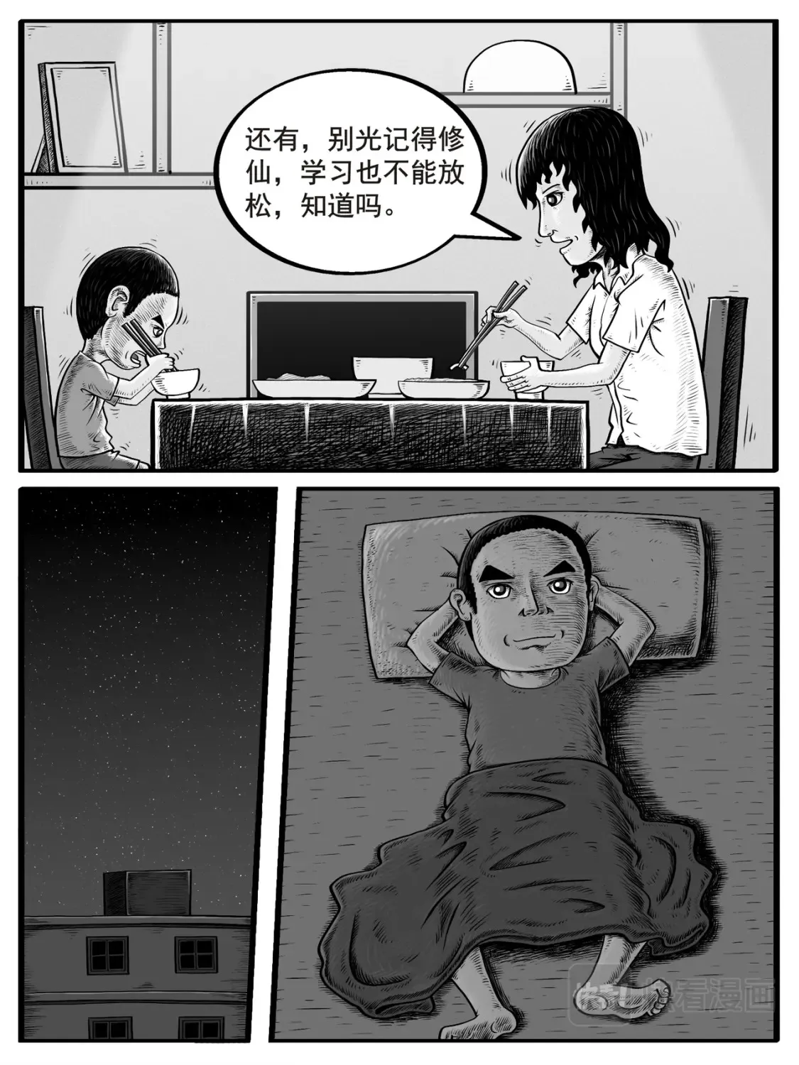 修仙成功了叫什么漫画,第3-4回3图