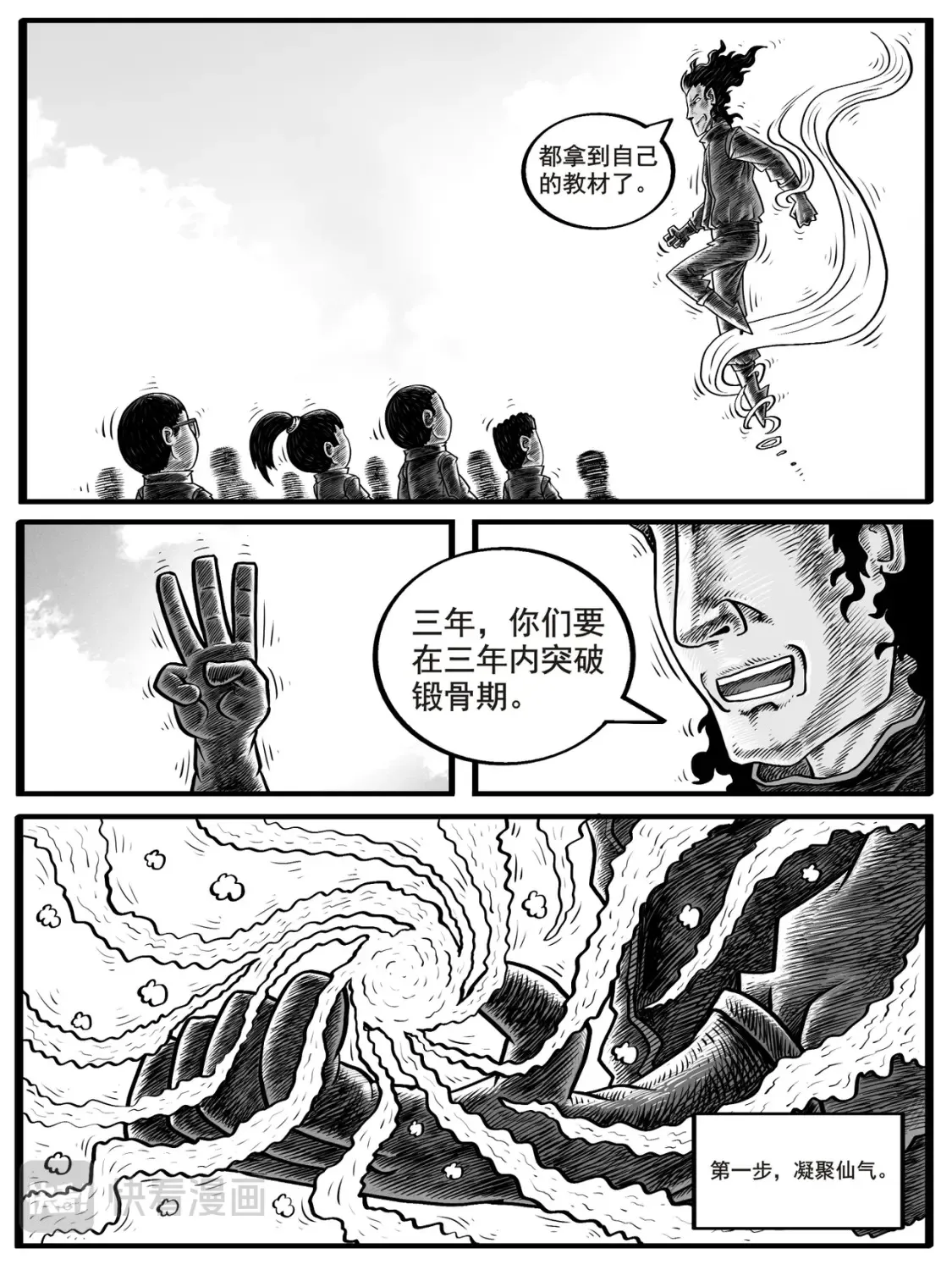 功不必在我功成必定有我演讲漫画,第3-4回1图