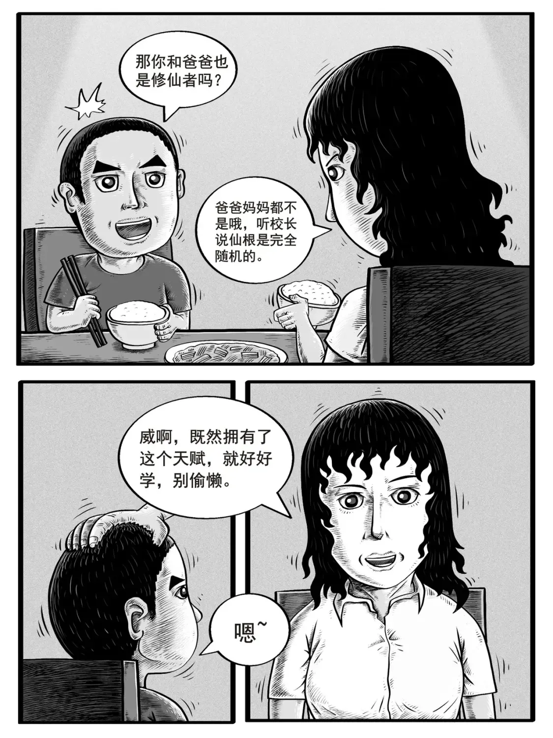 修仙成功了叫什么漫画,第3-4回2图