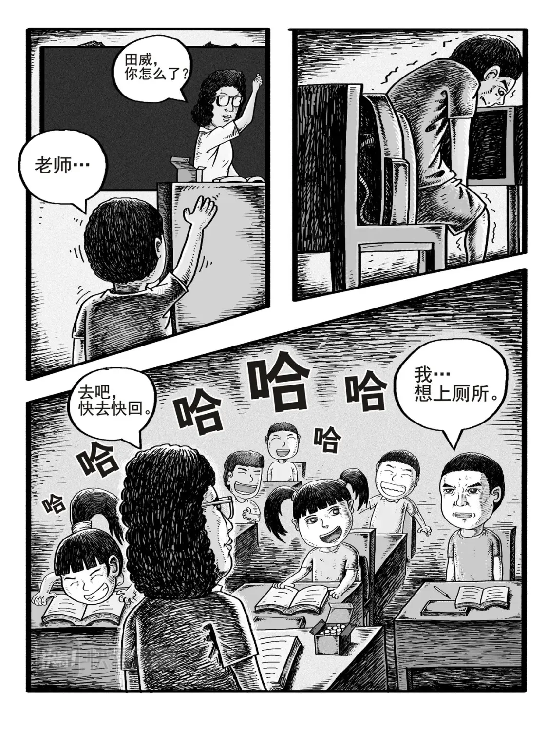 修仙功成不必在我漫画漫画,第1-2回4图