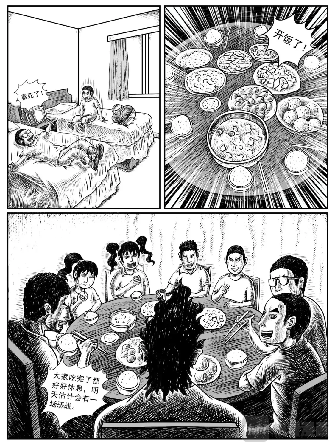 修仙成功的我漫画,第11-12回2图