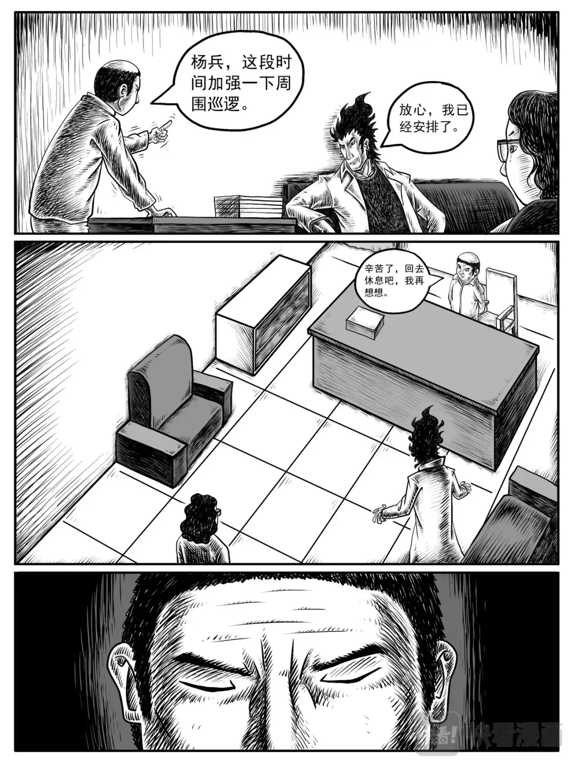 修仙成功了叫什么漫画,第11-12回4图