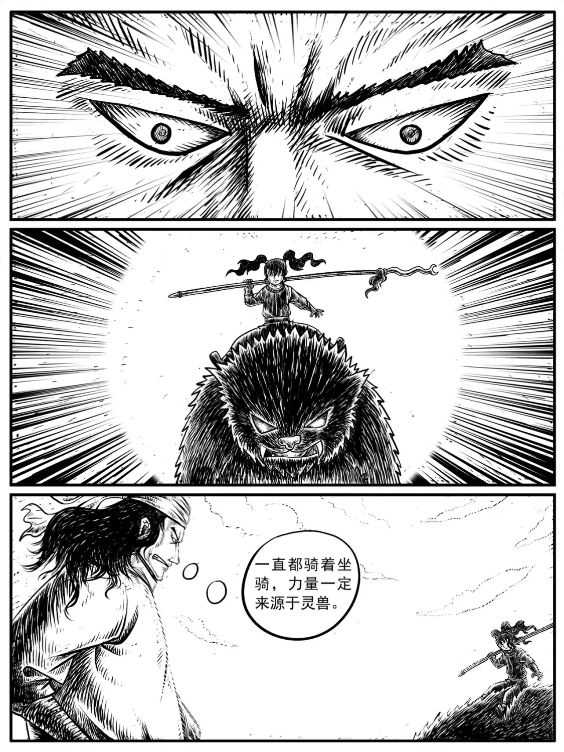 修仙成功怎么说漫画,第15回2图