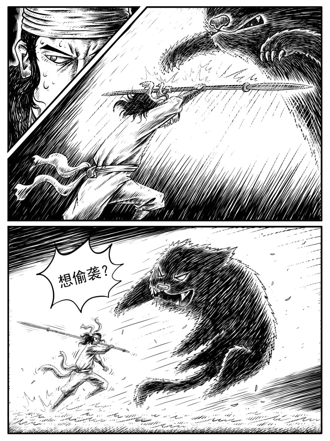 功成不必在我游戏漫画,第16回3图