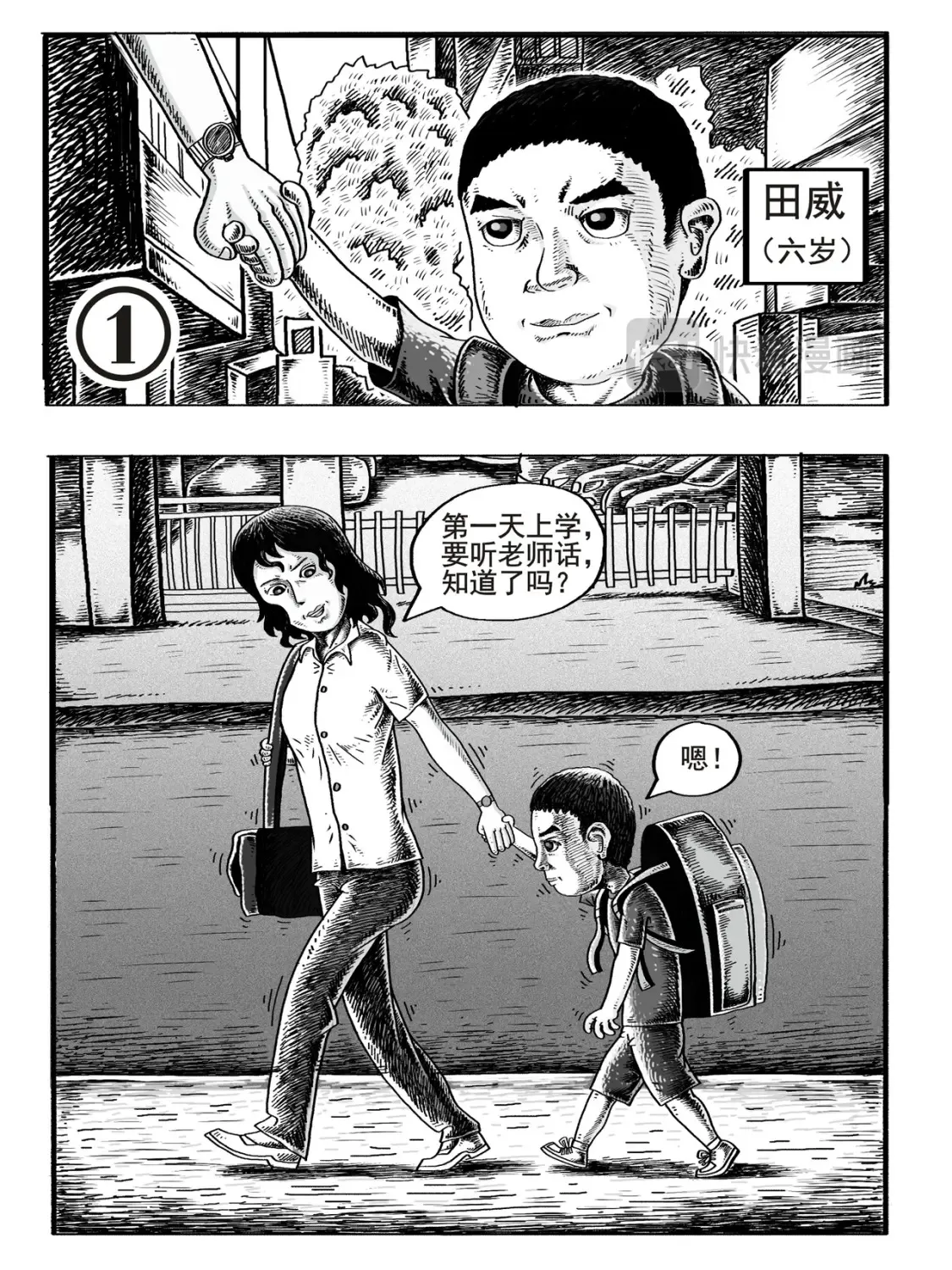 修仙功成不必在我漫画漫画,第1-2回1图