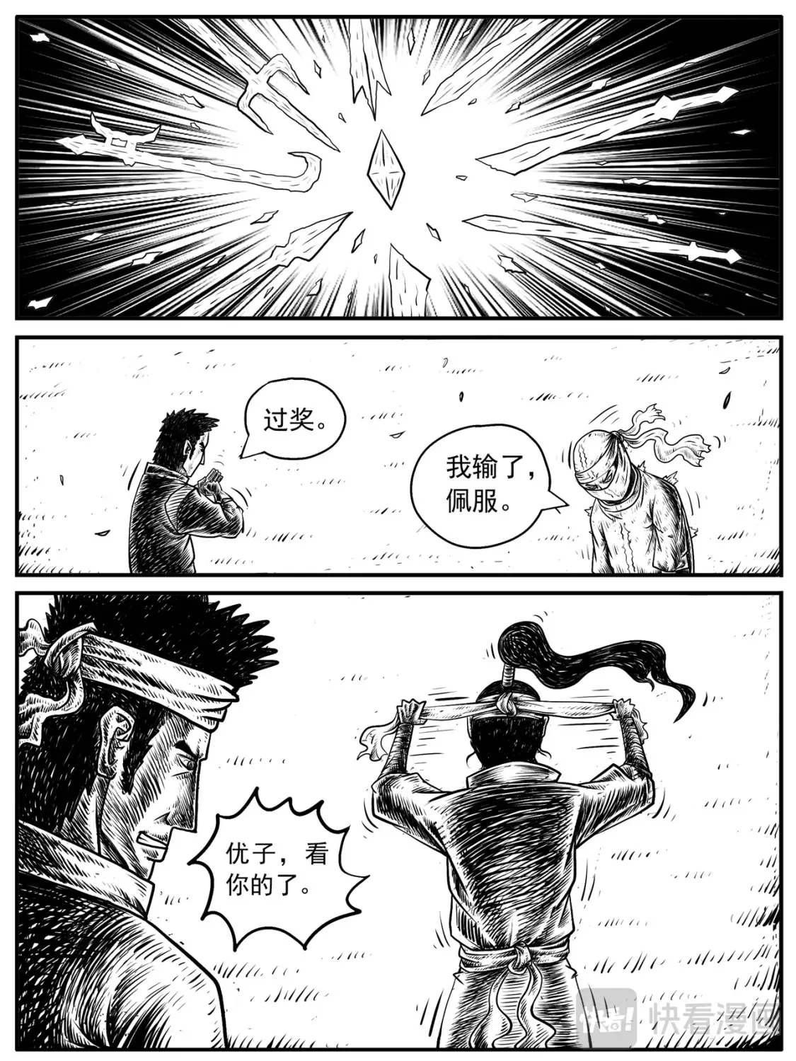 修仙成功了叫什么漫画,第13-14回3图