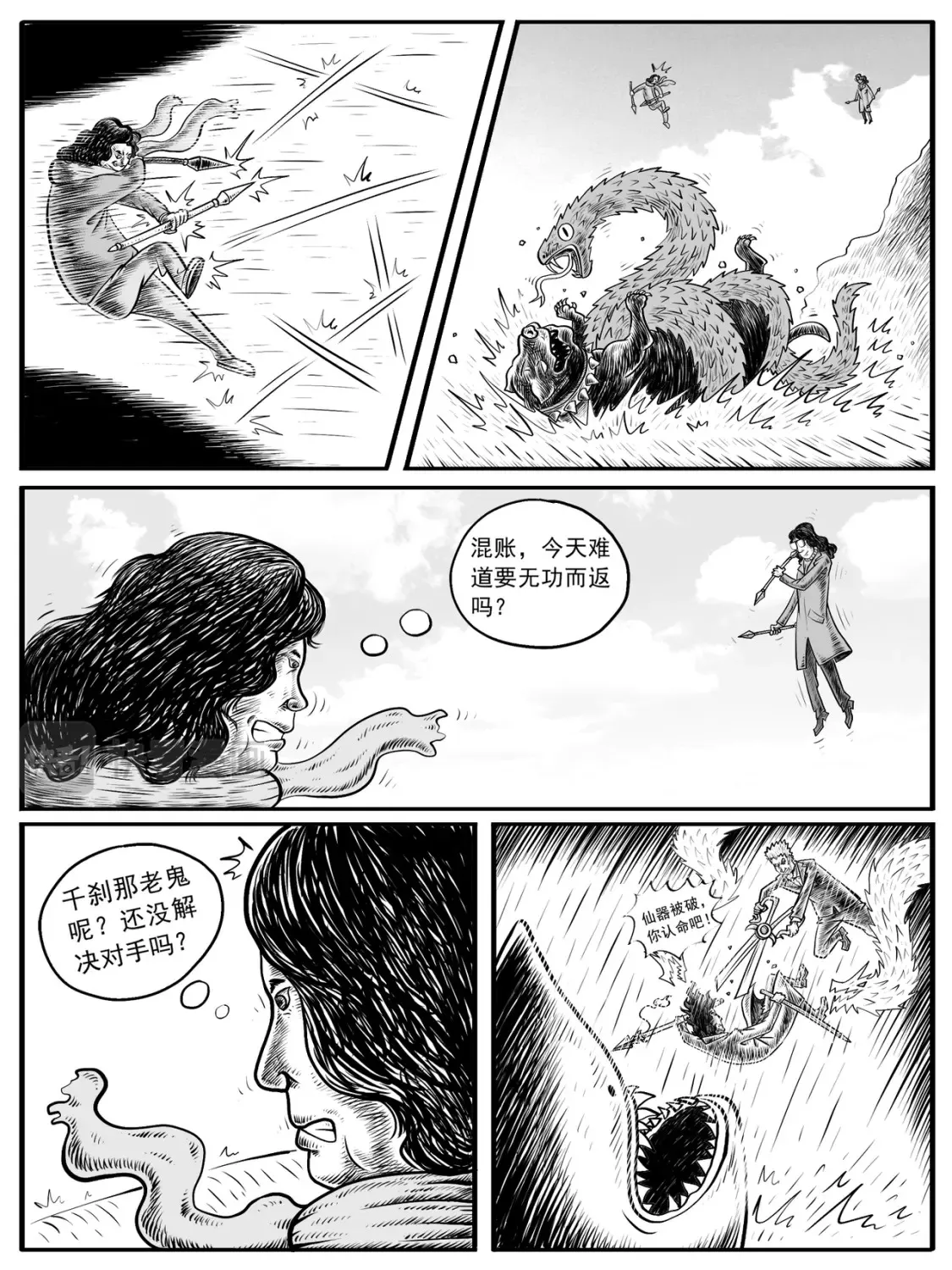 修仙成功的说说漫画,第9-10回4图