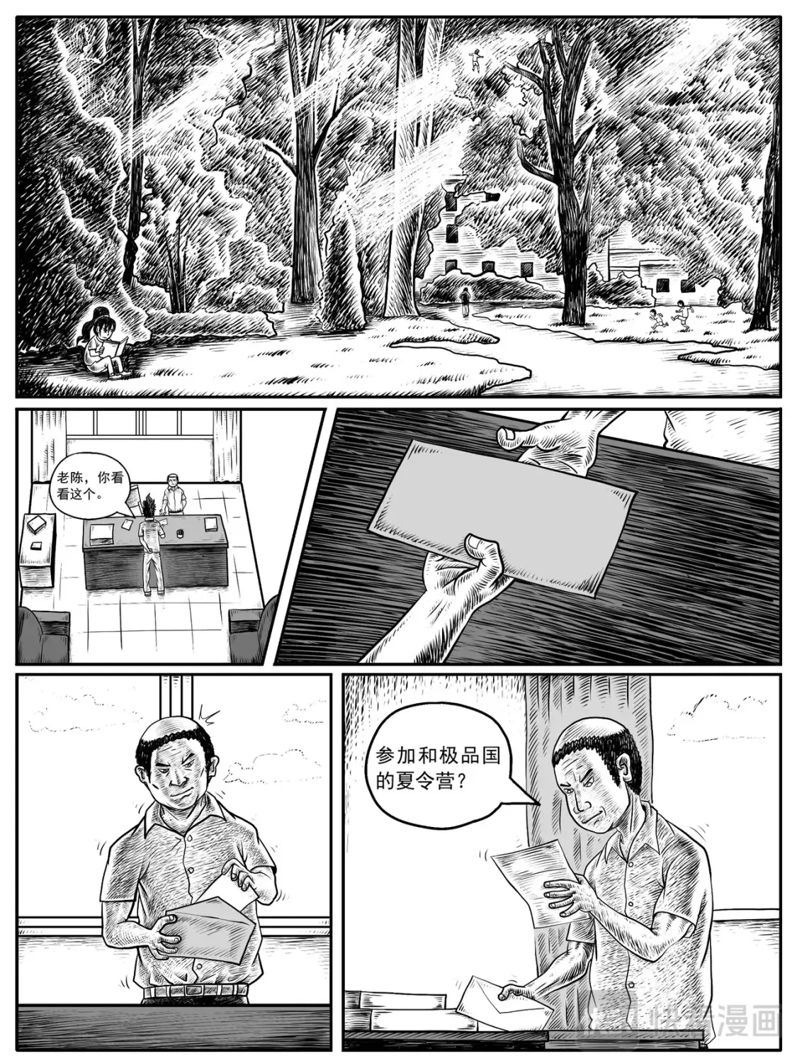 修仙成功了叫什么漫画,第11-12回5图