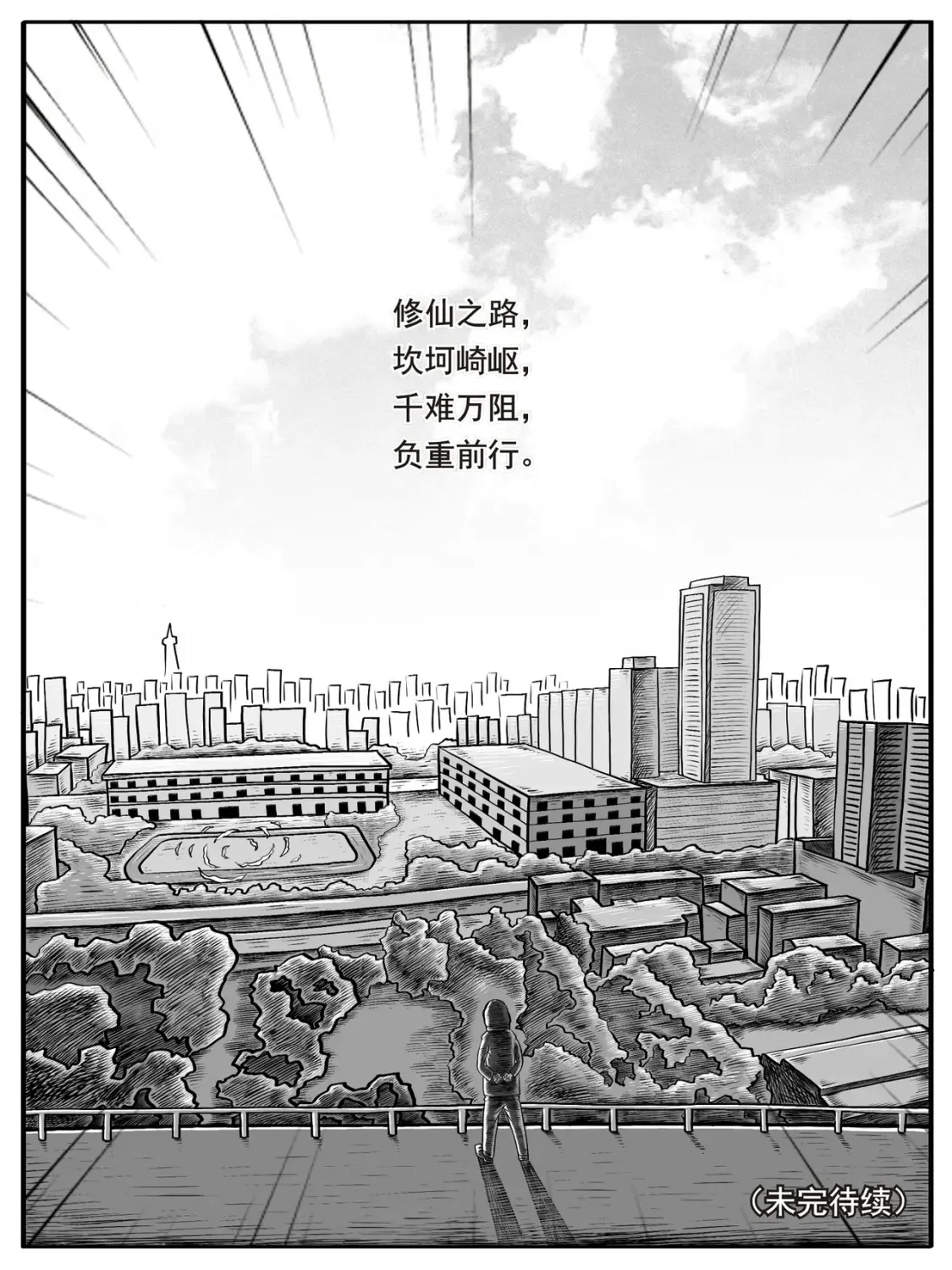 功不必在我功成必定有我演讲漫画,第3-4回5图