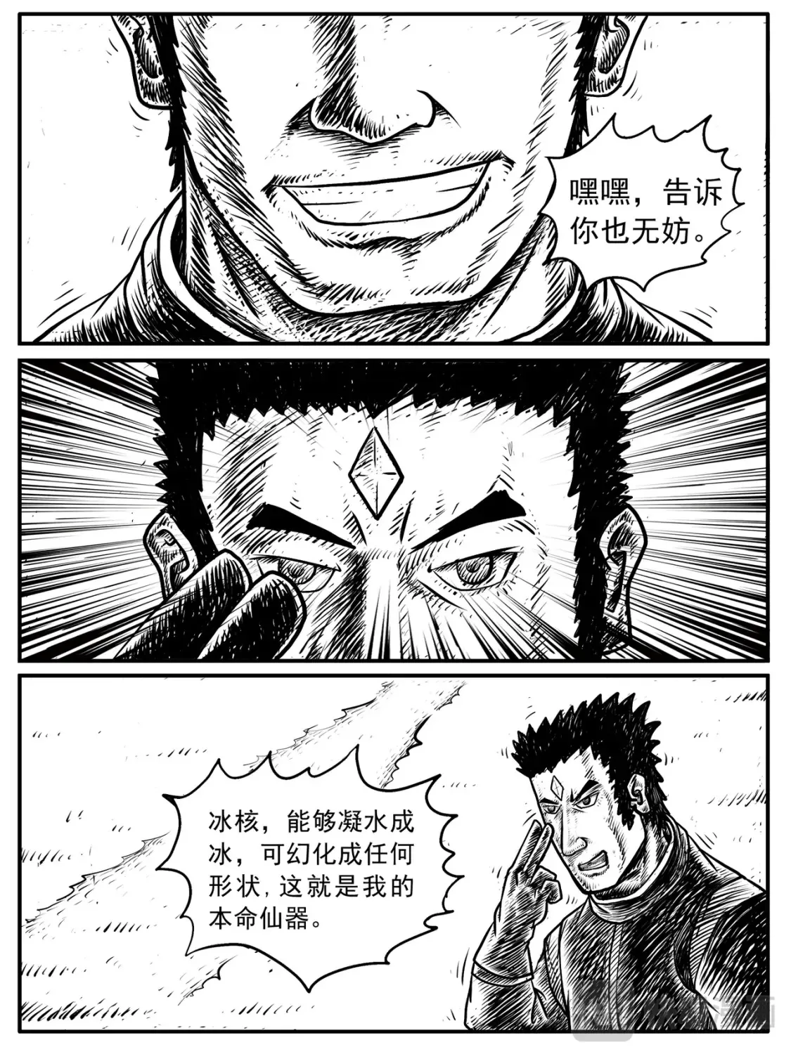 修仙成功了叫什么漫画,第13-14回2图