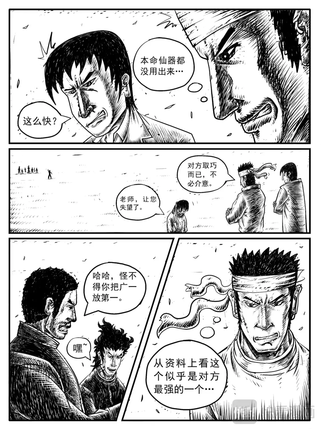 功不必在我功成必定有我演讲漫画,第11-12回2图