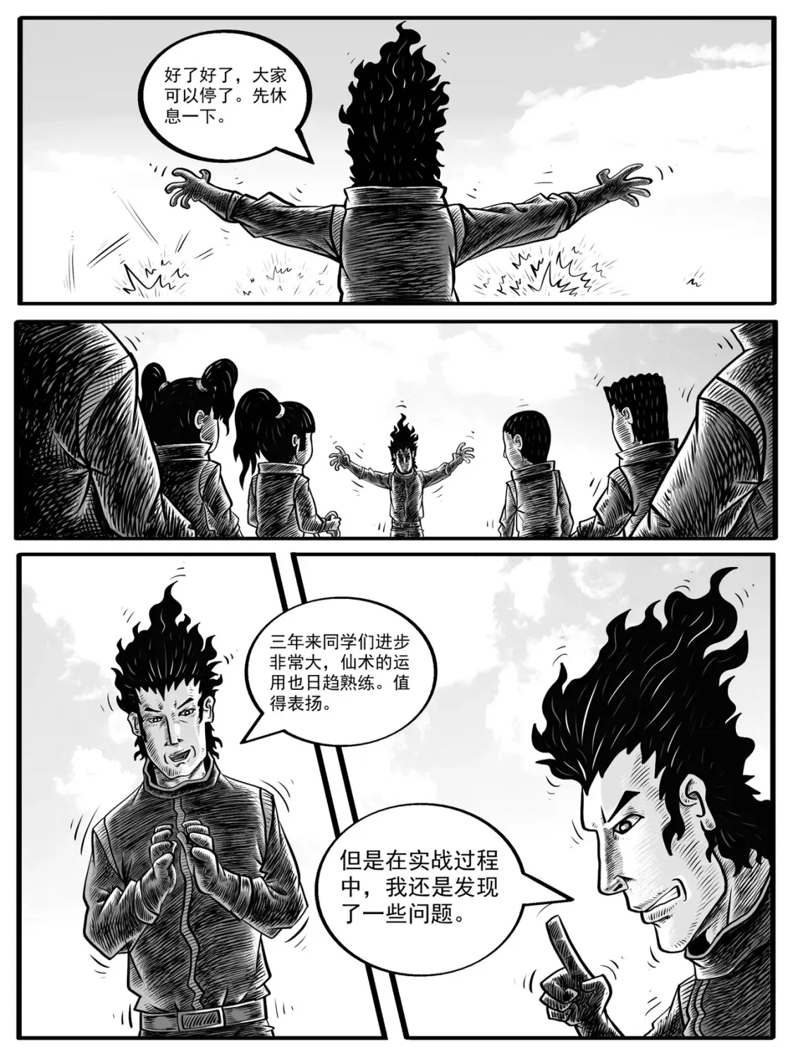 功不必在我功成必定有我演讲漫画,第3-4回4图