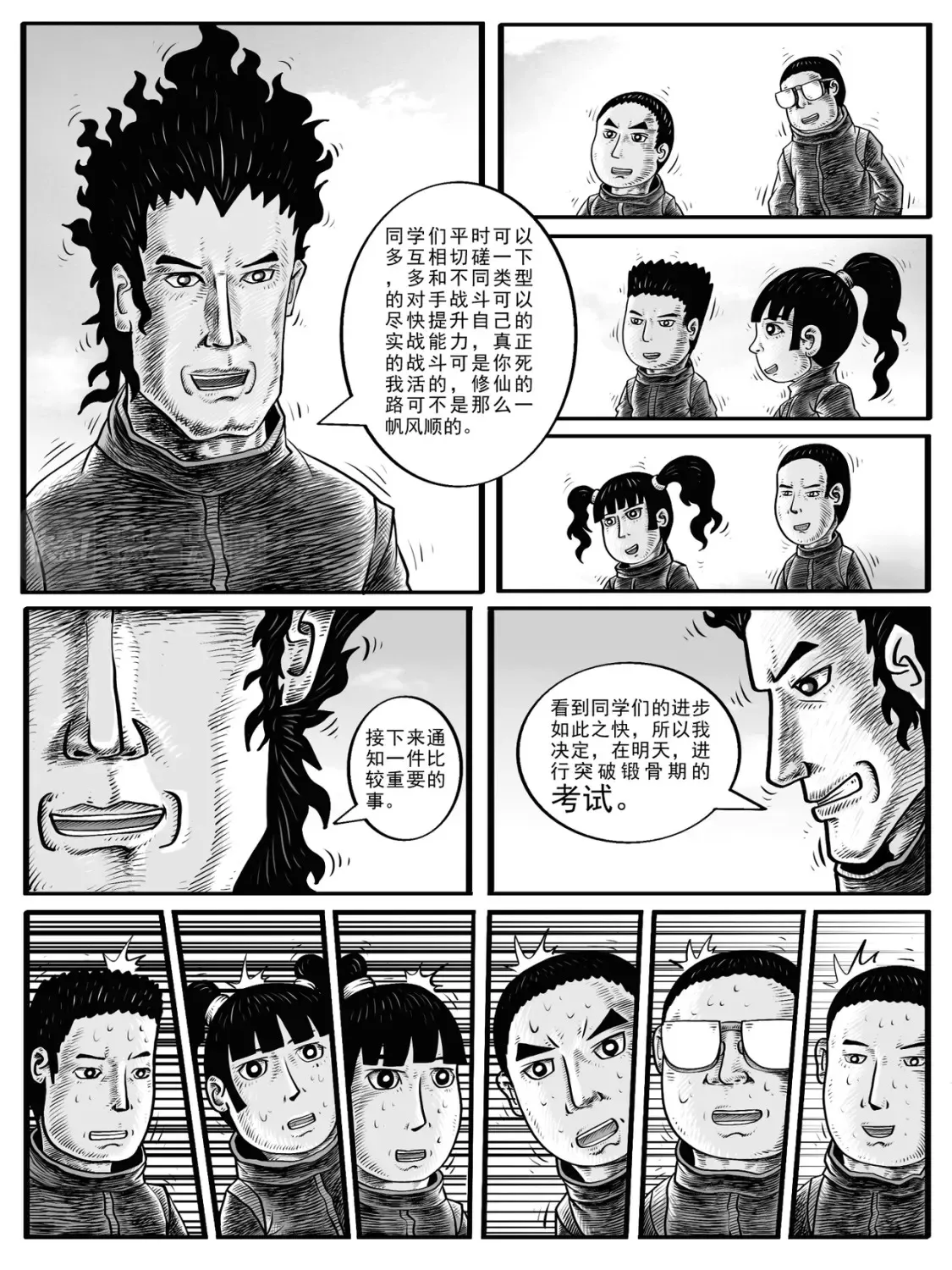 功不必在我功成必定有我演讲漫画,第3-4回3图