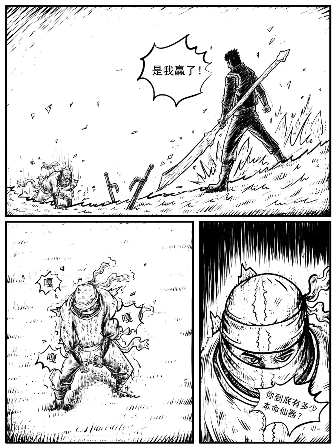 修仙成功了叫什么漫画,第13-14回1图