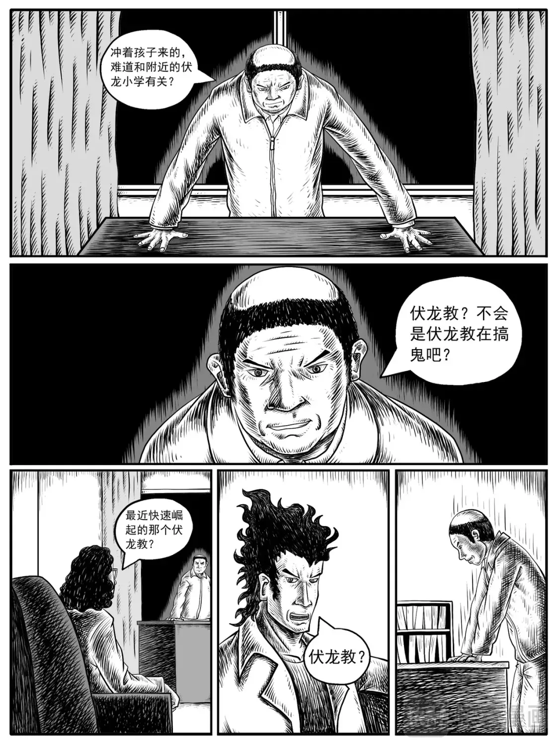 修仙成功了叫什么漫画,第11-12回2图