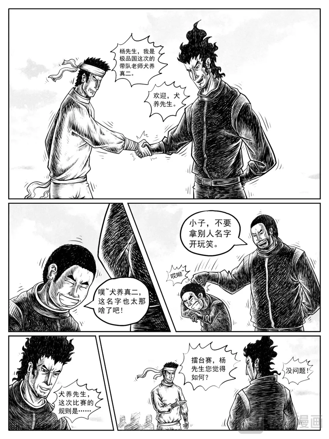 修仙成功的我漫画,第11-12回4图