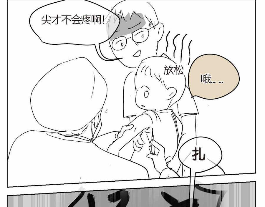 第一次做妈妈非常紧张害怕漫画,05 难兄难弟打预防针2图